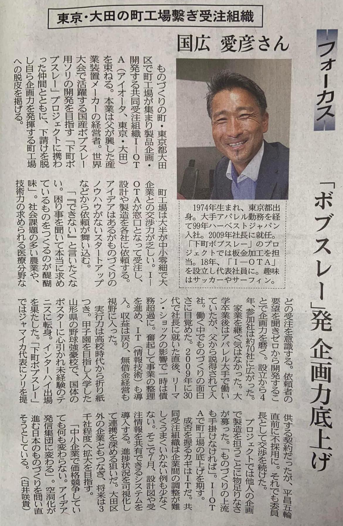 5月26日の日経新聞夕刊に掲載されました